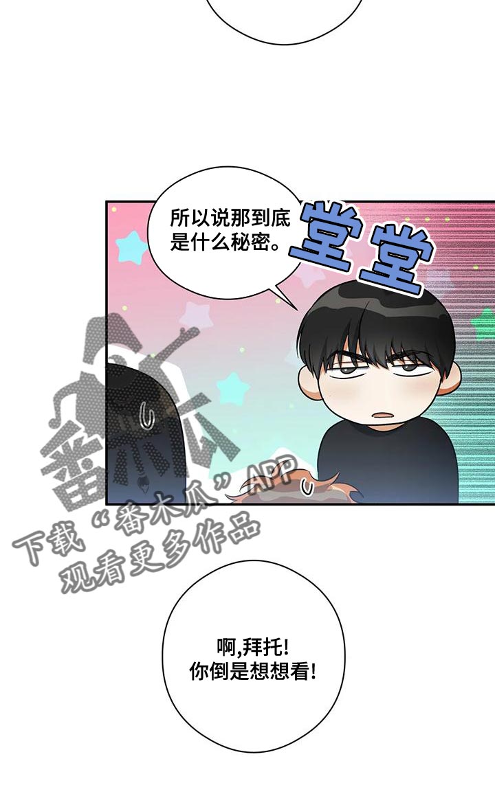 《另一个我》漫画最新章节第45章：所谓的单恋免费下拉式在线观看章节第【22】张图片