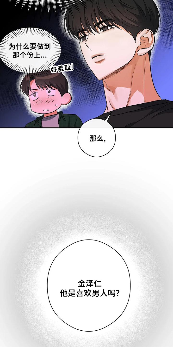 《另一个我》漫画最新章节第46章：共同点免费下拉式在线观看章节第【20】张图片