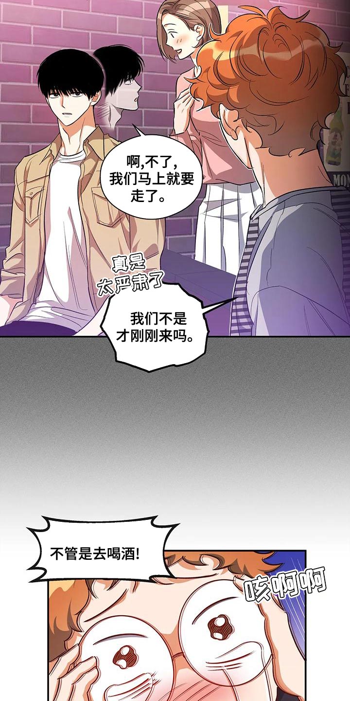 《另一个我》漫画最新章节第47章：对女人不感兴趣免费下拉式在线观看章节第【25】张图片