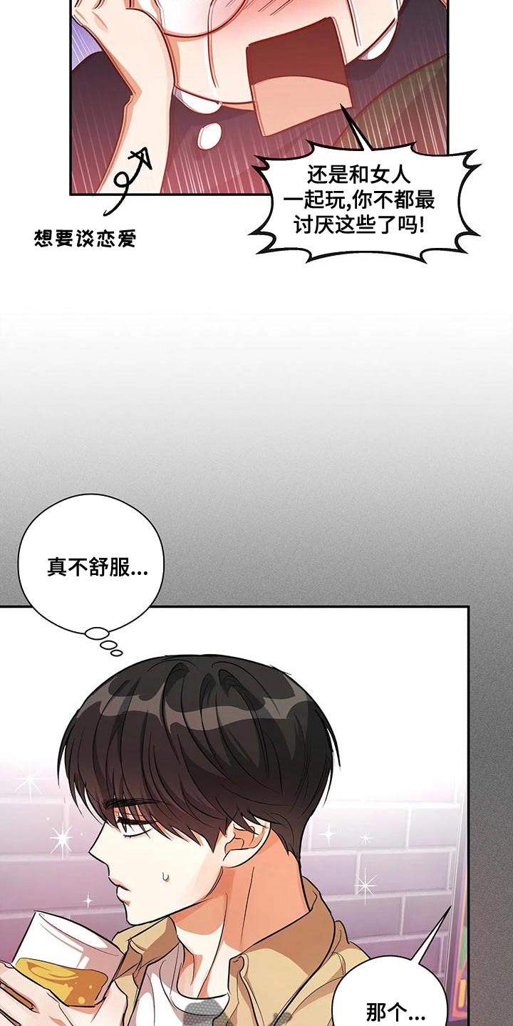 《另一个我》漫画最新章节第47章：对女人不感兴趣免费下拉式在线观看章节第【24】张图片