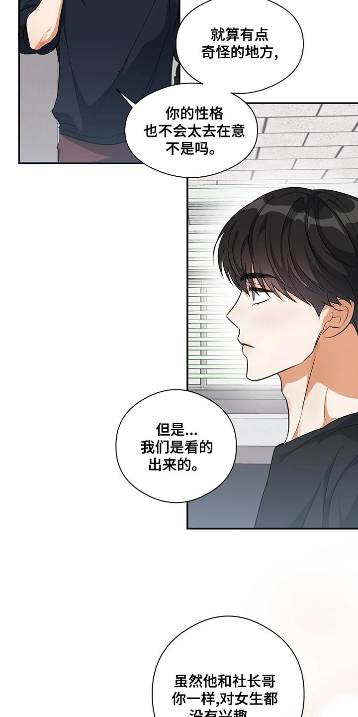 《另一个我》漫画最新章节第47章：对女人不感兴趣免费下拉式在线观看章节第【12】张图片