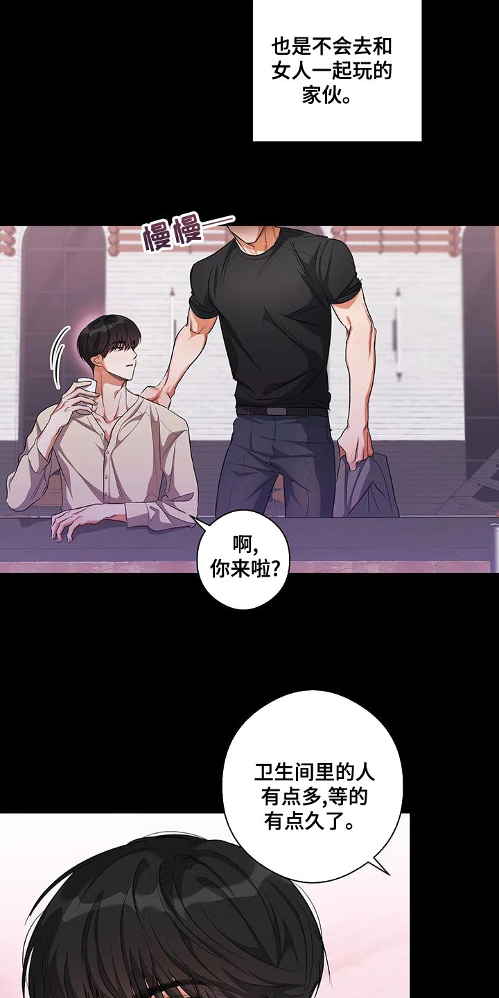 《另一个我》漫画最新章节第47章：对女人不感兴趣免费下拉式在线观看章节第【5】张图片