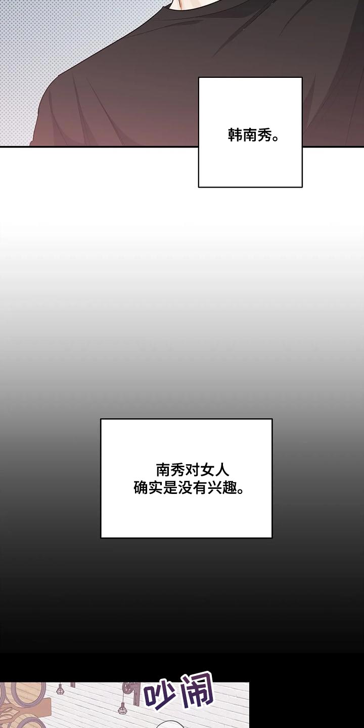 《另一个我》漫画最新章节第47章：对女人不感兴趣免费下拉式在线观看章节第【8】张图片