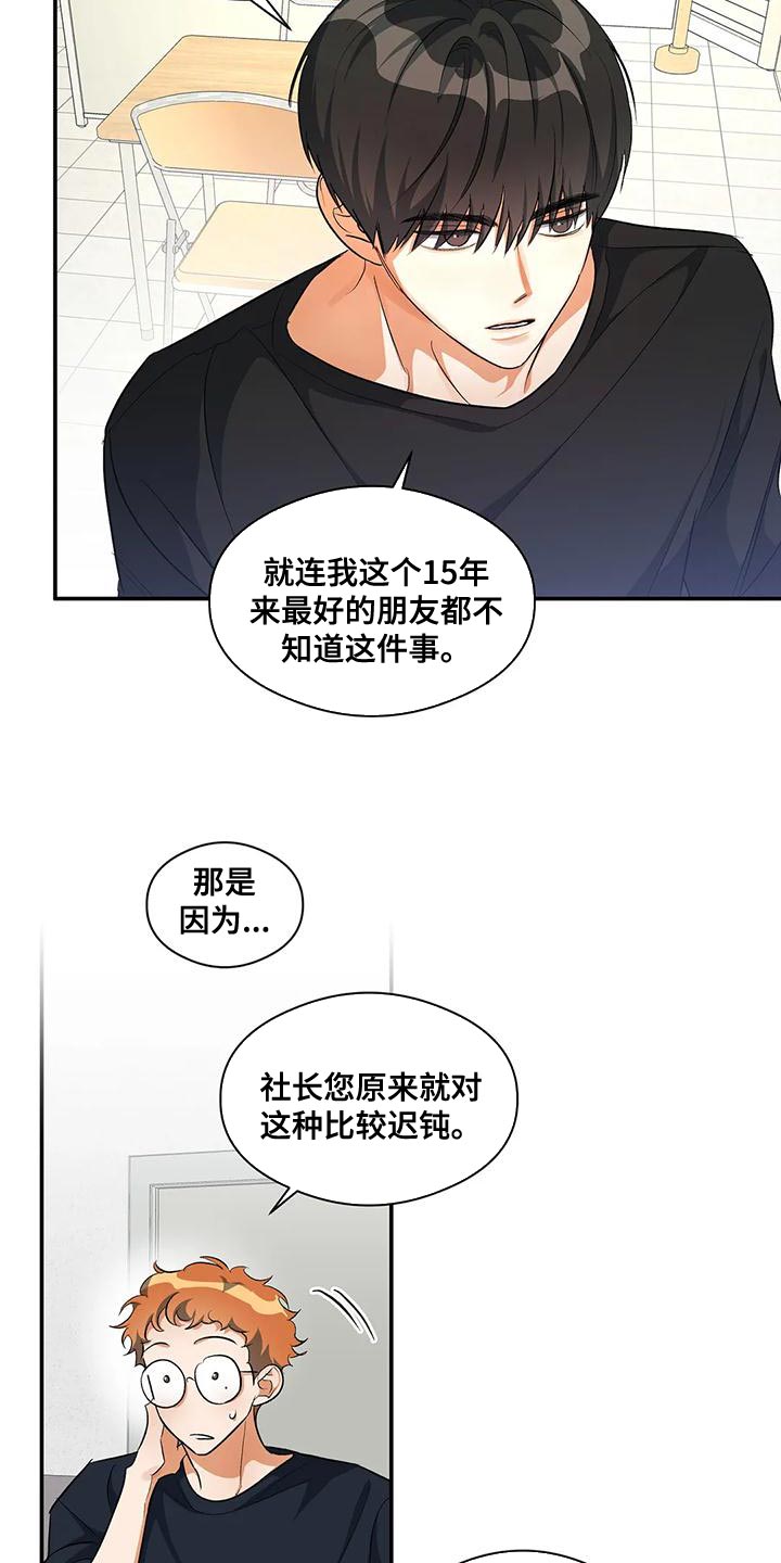 《另一个我》漫画最新章节第47章：对女人不感兴趣免费下拉式在线观看章节第【13】张图片