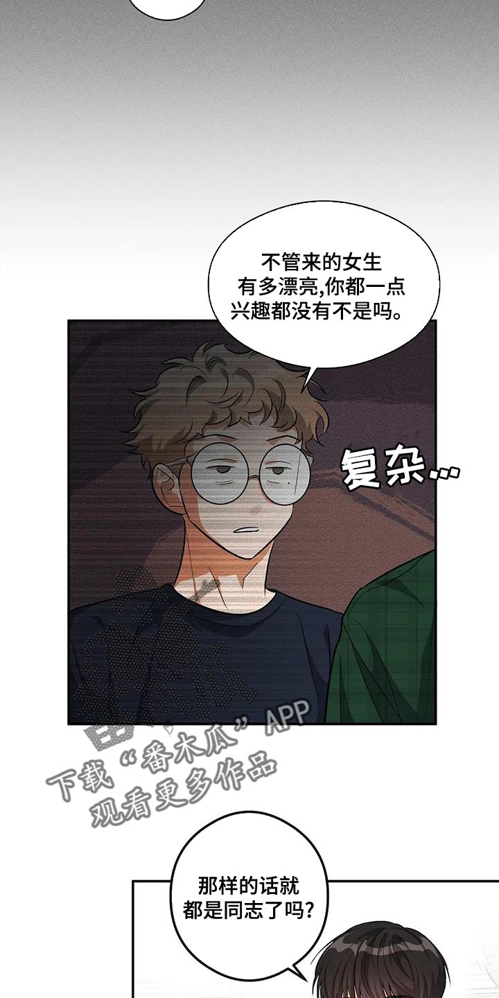 《另一个我》漫画最新章节第47章：对女人不感兴趣免费下拉式在线观看章节第【21】张图片