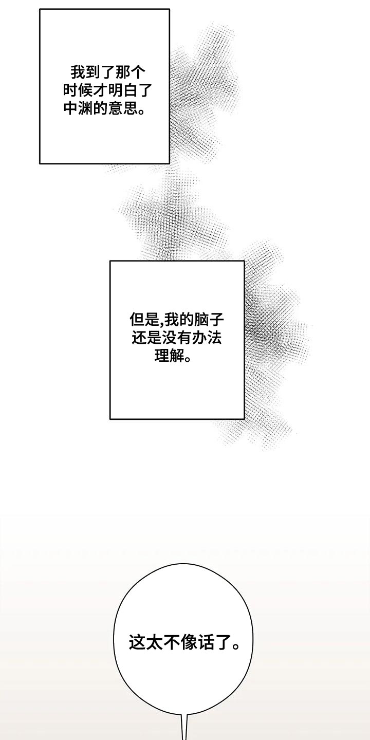 《另一个我》漫画最新章节第48章：放弃免费下拉式在线观看章节第【8】张图片