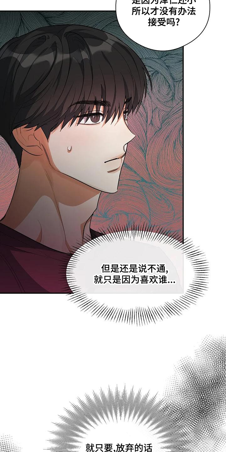 《另一个我》漫画最新章节第50章：告诉免费下拉式在线观看章节第【5】张图片