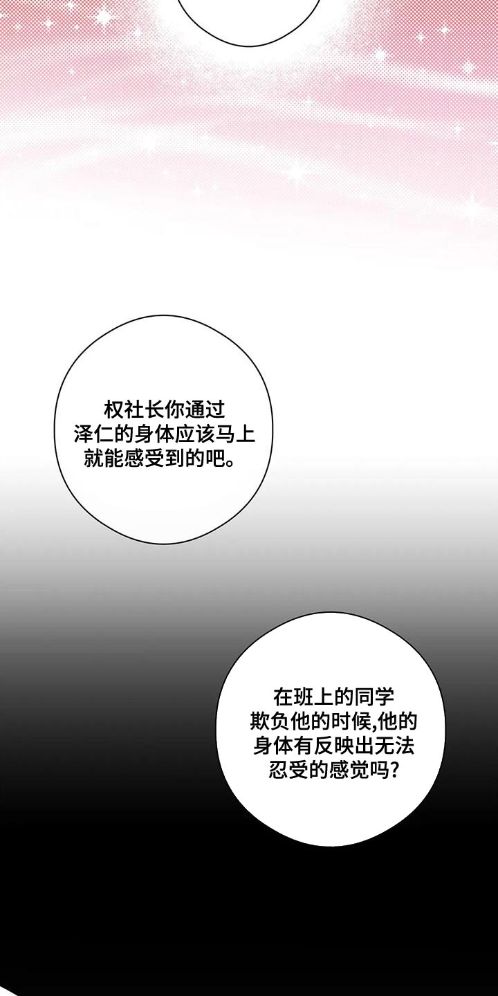 《另一个我》漫画最新章节第50章：告诉免费下拉式在线观看章节第【14】张图片