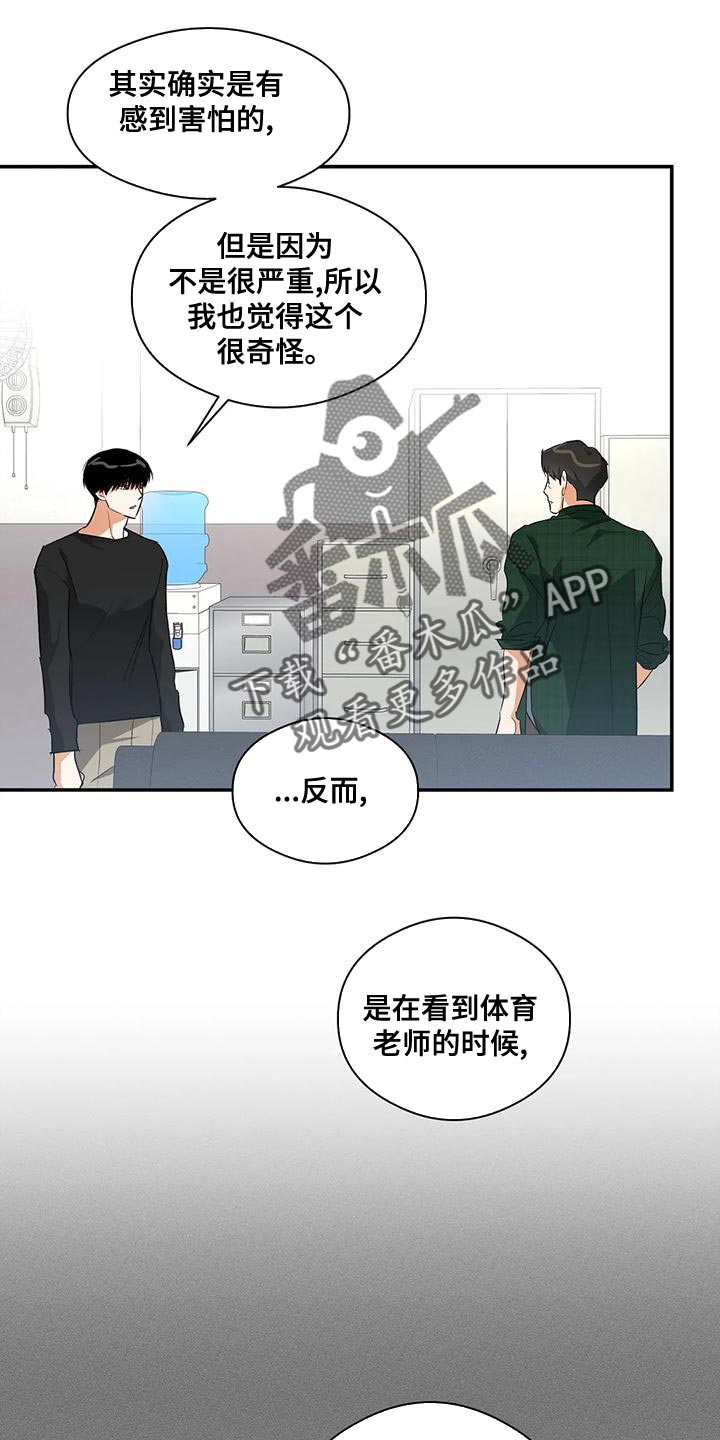 《另一个我》漫画最新章节第50章：告诉免费下拉式在线观看章节第【11】张图片