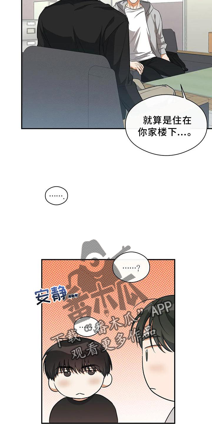 《另一个我》漫画最新章节第51章：一起来免费下拉式在线观看章节第【21】张图片