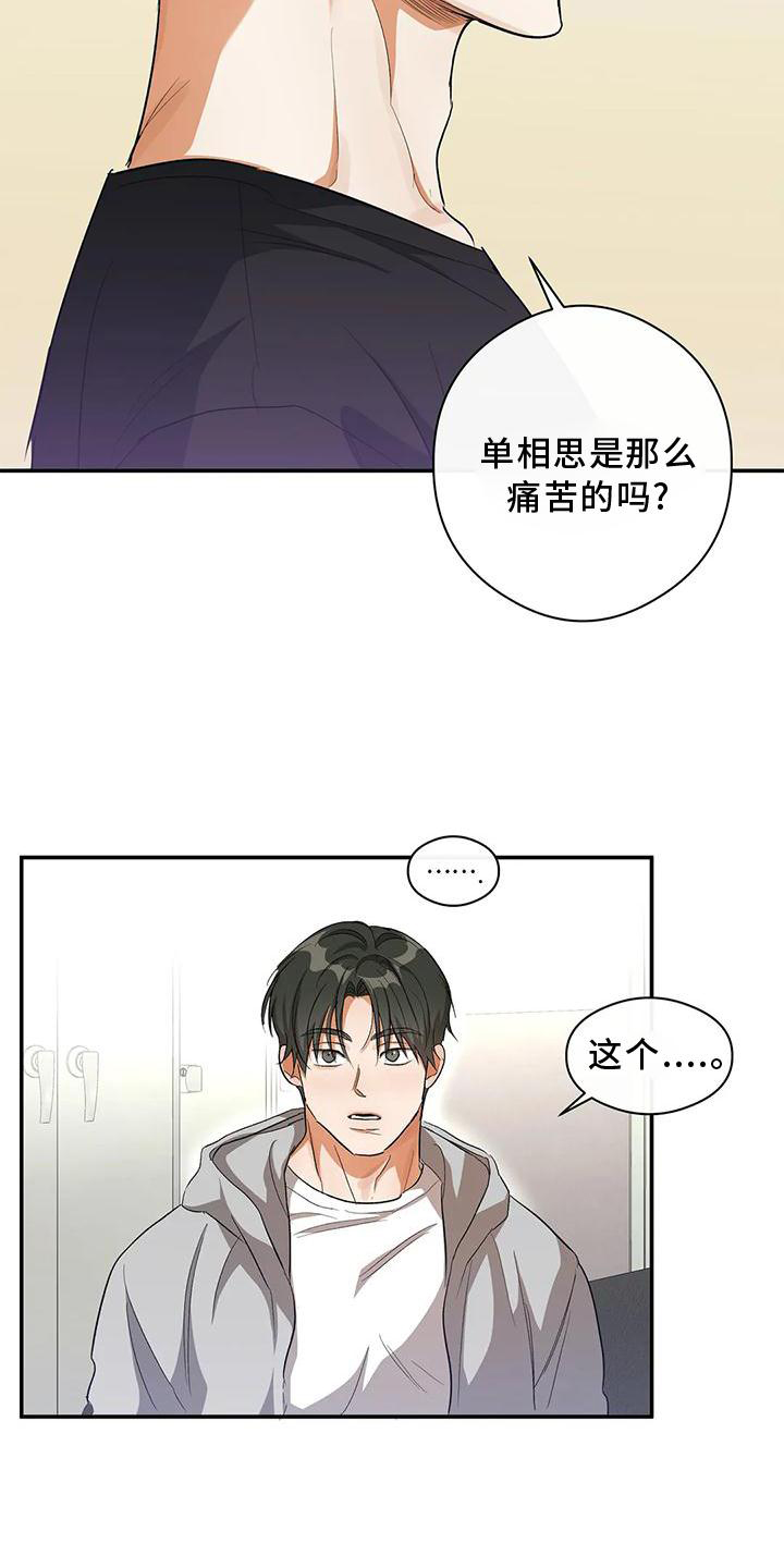 《另一个我》漫画最新章节第51章：一起来免费下拉式在线观看章节第【9】张图片