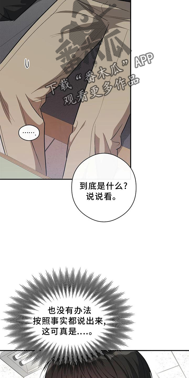 《另一个我》漫画最新章节第51章：一起来免费下拉式在线观看章节第【19】张图片