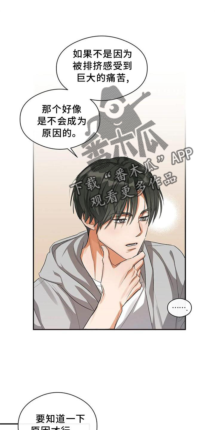 《另一个我》漫画最新章节第51章：一起来免费下拉式在线观看章节第【25】张图片