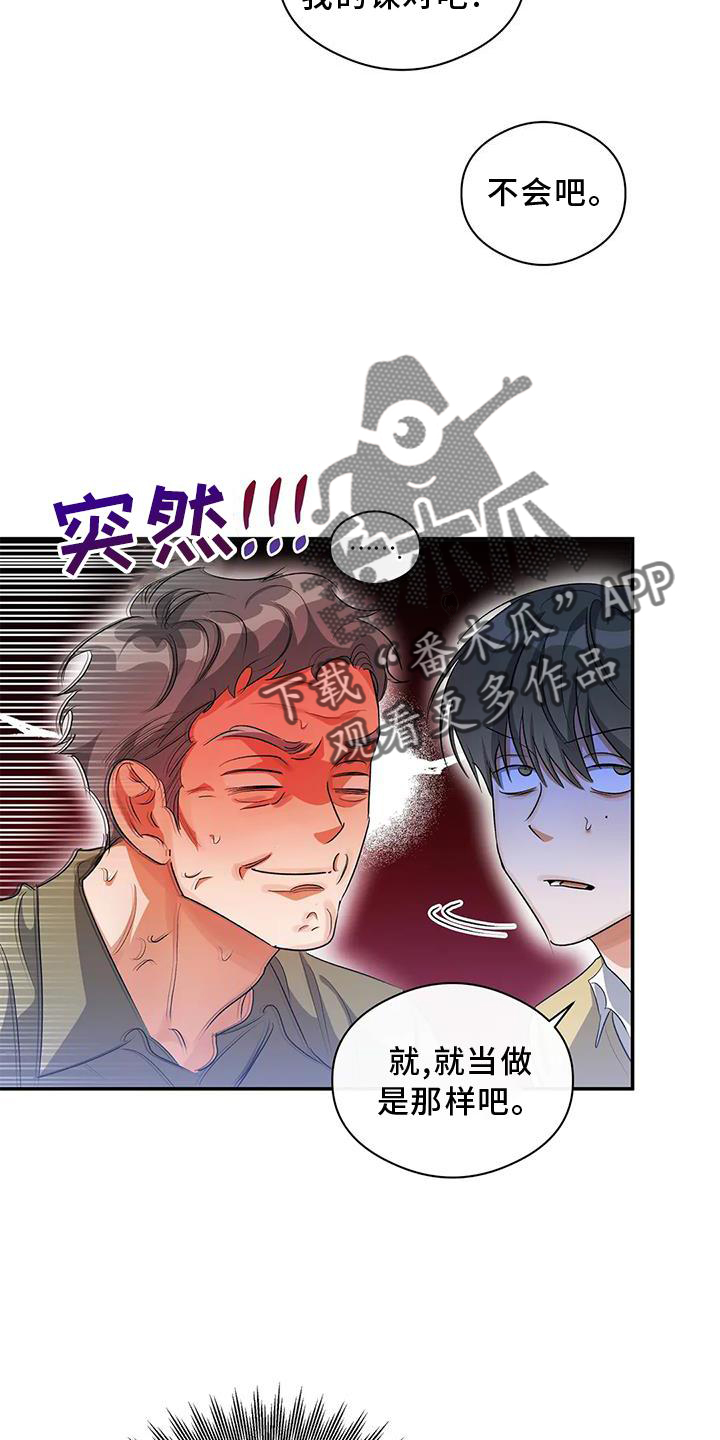 《另一个我》漫画最新章节第53章：差异免费下拉式在线观看章节第【3】张图片