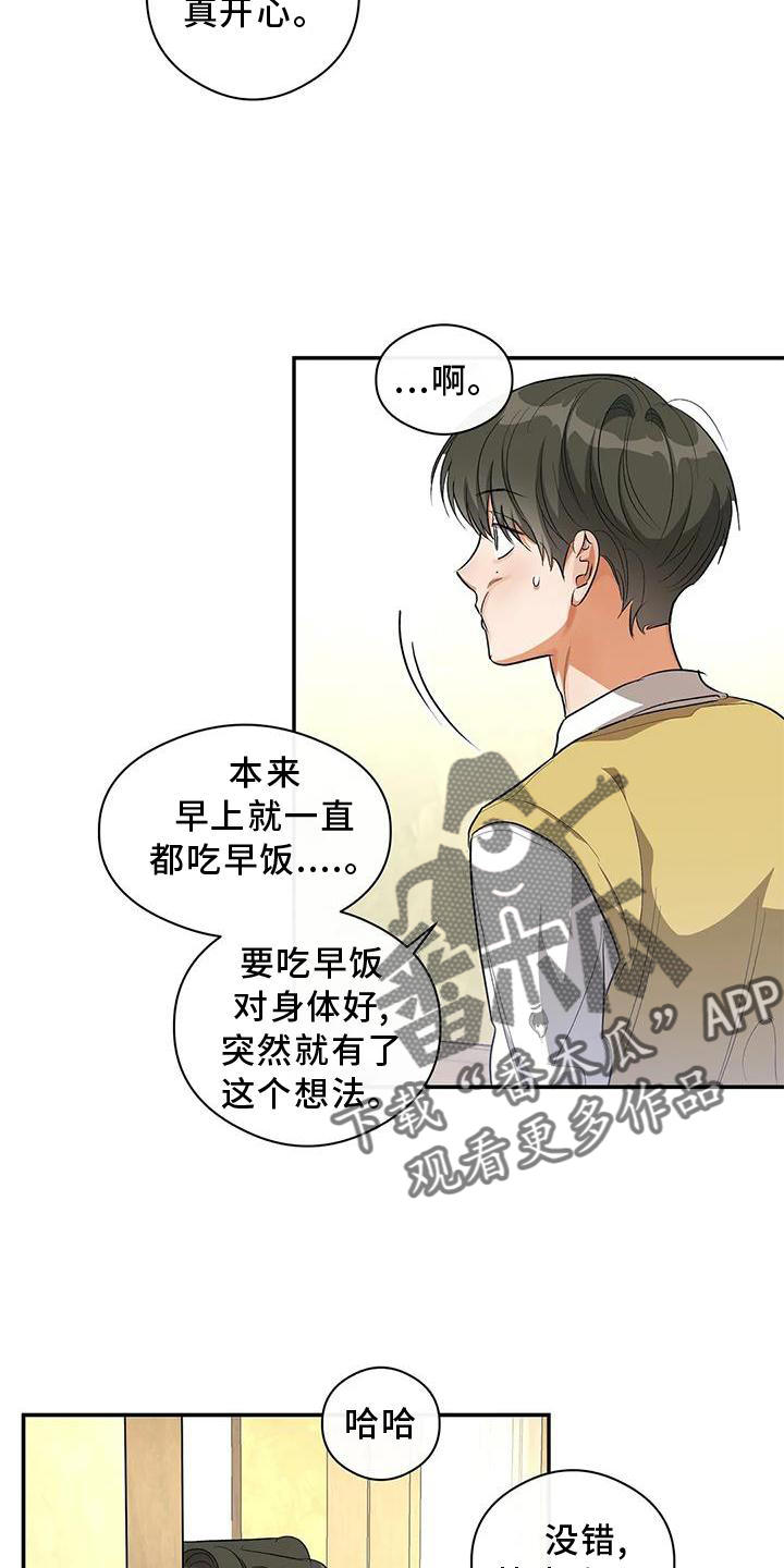 《另一个我》漫画最新章节第53章：差异免费下拉式在线观看章节第【25】张图片