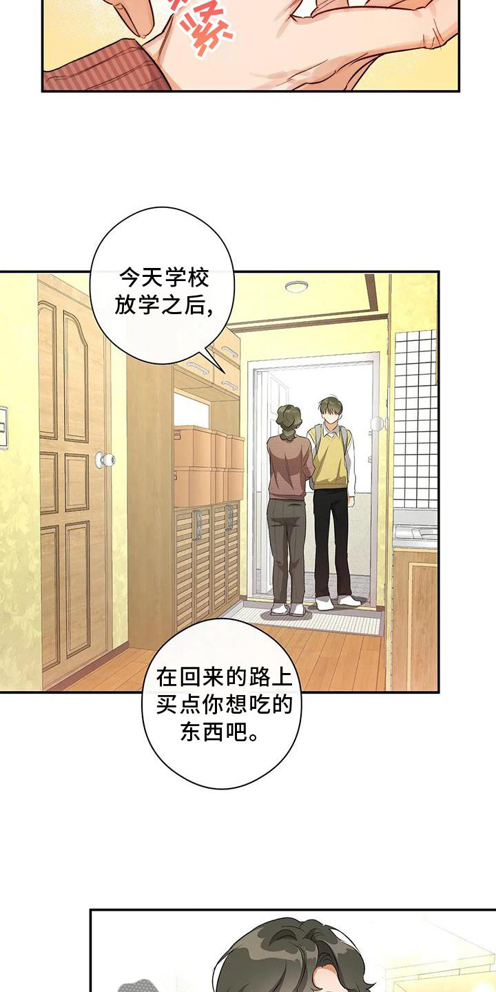 《另一个我》漫画最新章节第53章：差异免费下拉式在线观看章节第【19】张图片