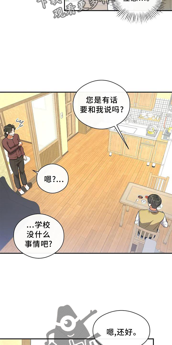 《另一个我》漫画最新章节第53章：差异免费下拉式在线观看章节第【23】张图片