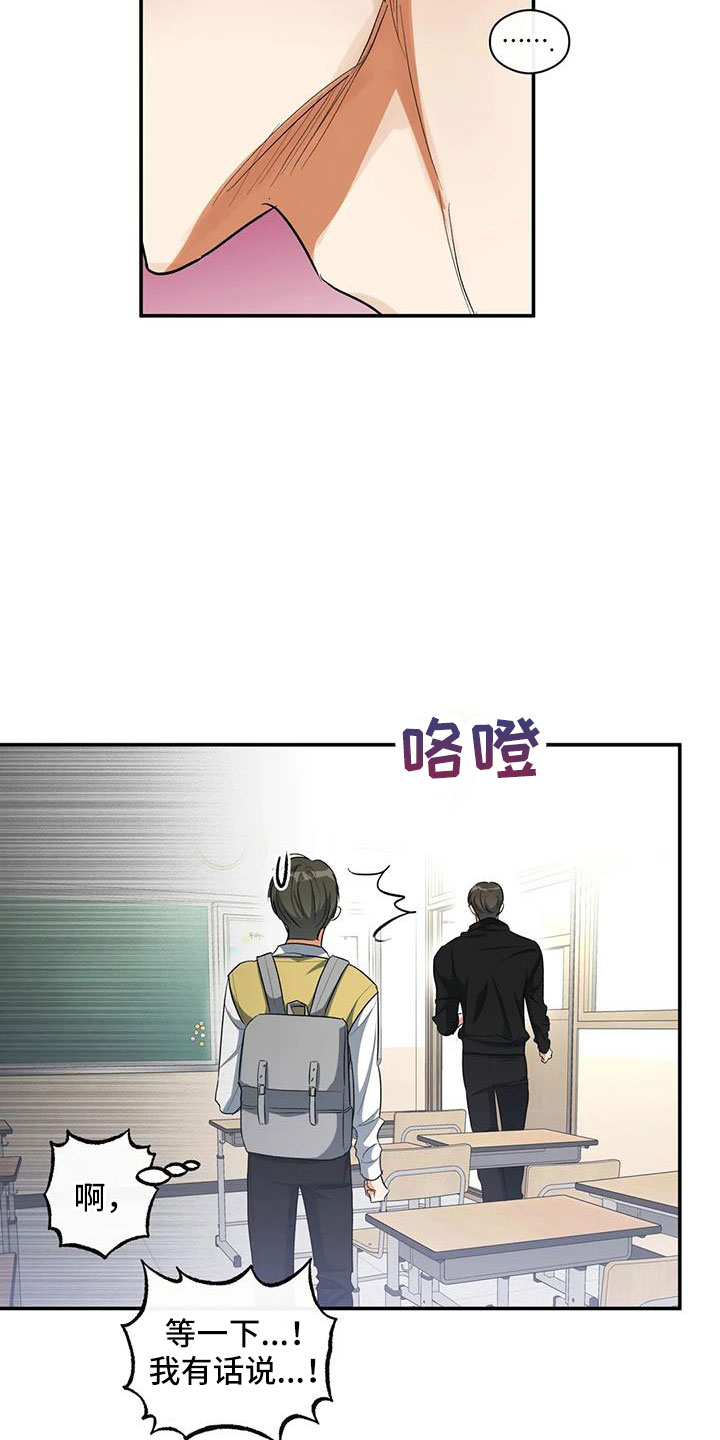 《另一个我》漫画最新章节第55章：等一下免费下拉式在线观看章节第【10】张图片