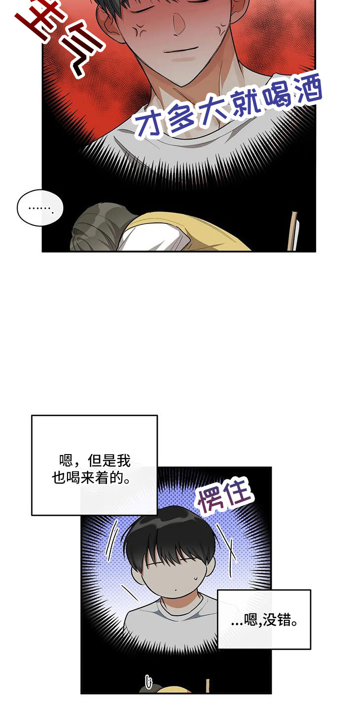 《另一个我》漫画最新章节第55章：等一下免费下拉式在线观看章节第【24】张图片