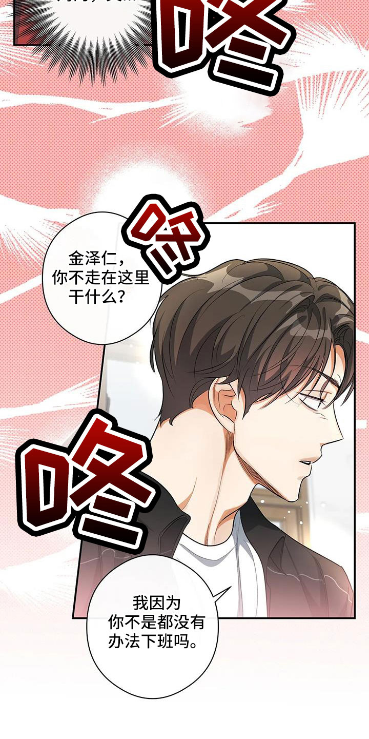 《另一个我》漫画最新章节第55章：等一下免费下拉式在线观看章节第【16】张图片