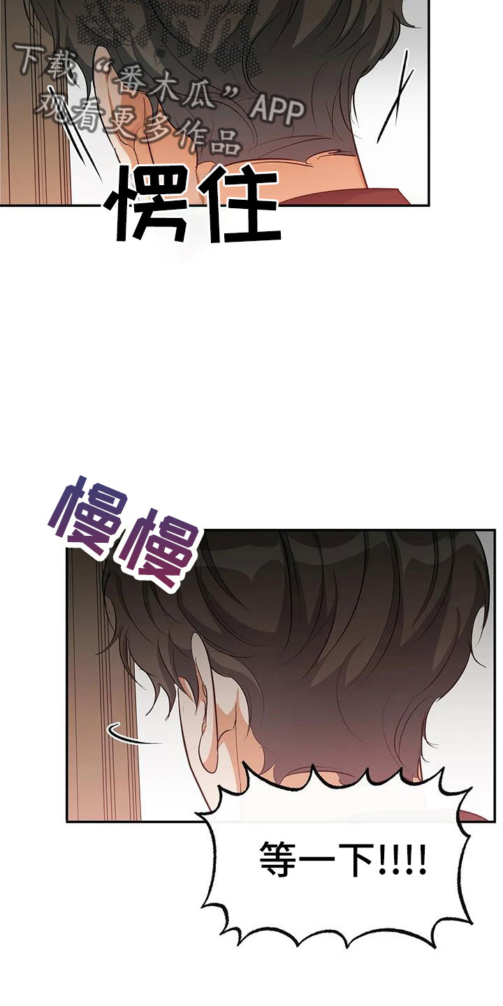 《另一个我》漫画最新章节第55章：等一下免费下拉式在线观看章节第【8】张图片