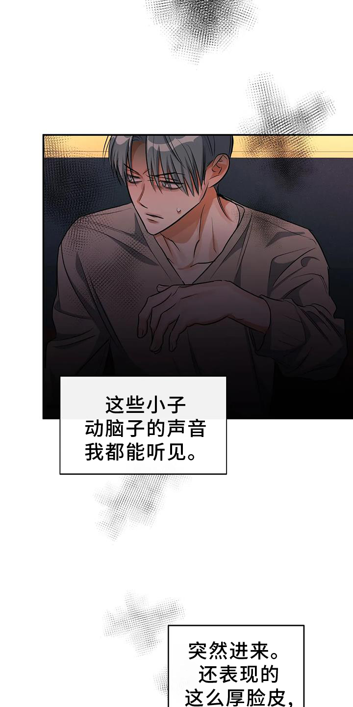 《另一个我》漫画最新章节第58章：挑衅免费下拉式在线观看章节第【6】张图片