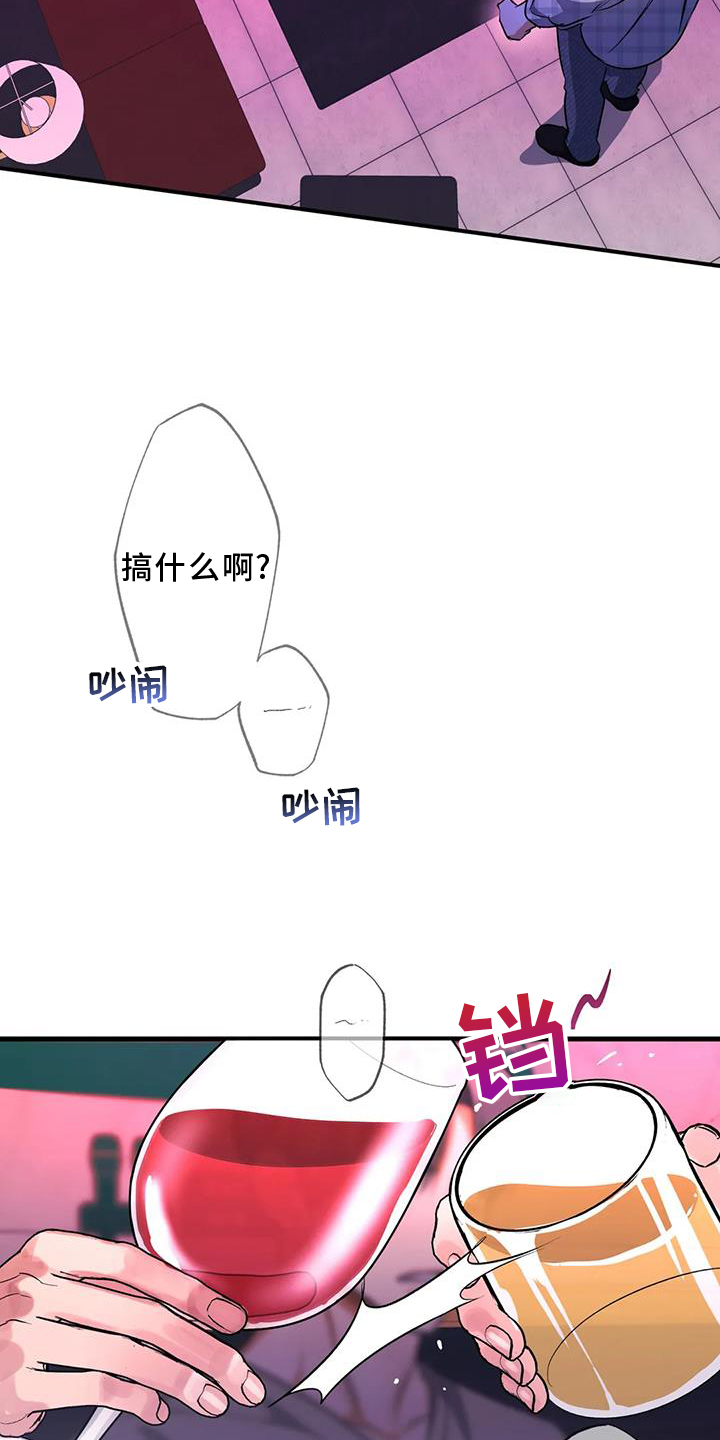 《另一个我》漫画最新章节第58章：挑衅免费下拉式在线观看章节第【20】张图片