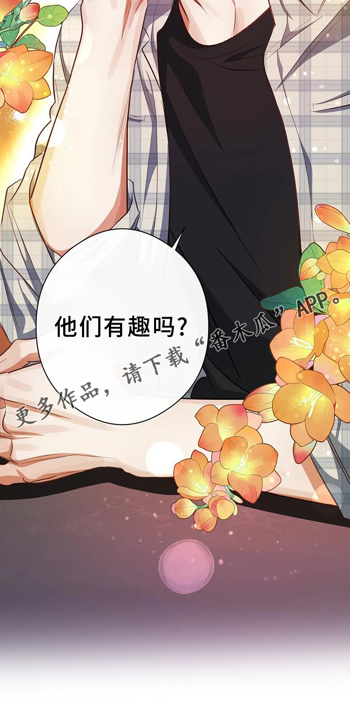 《另一个我》漫画最新章节第58章：挑衅免费下拉式在线观看章节第【1】张图片