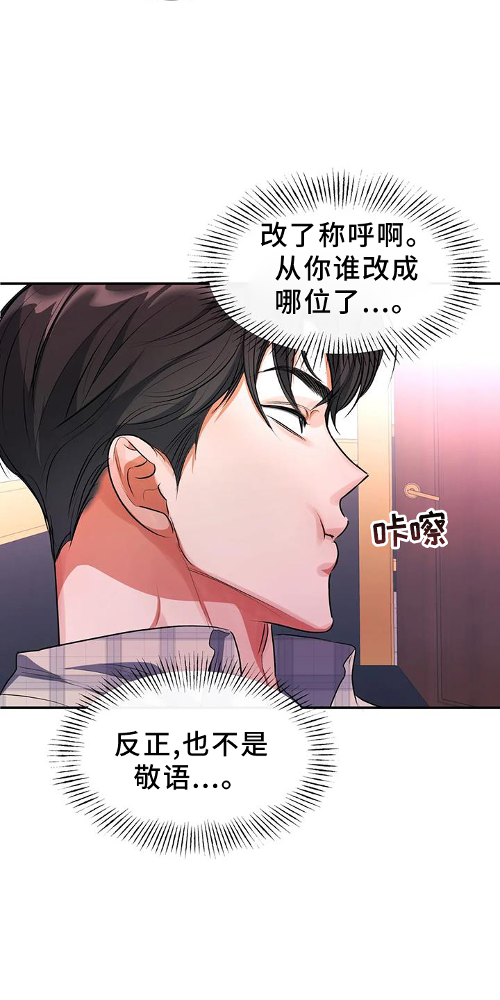 《另一个我》漫画最新章节第58章：挑衅免费下拉式在线观看章节第【8】张图片