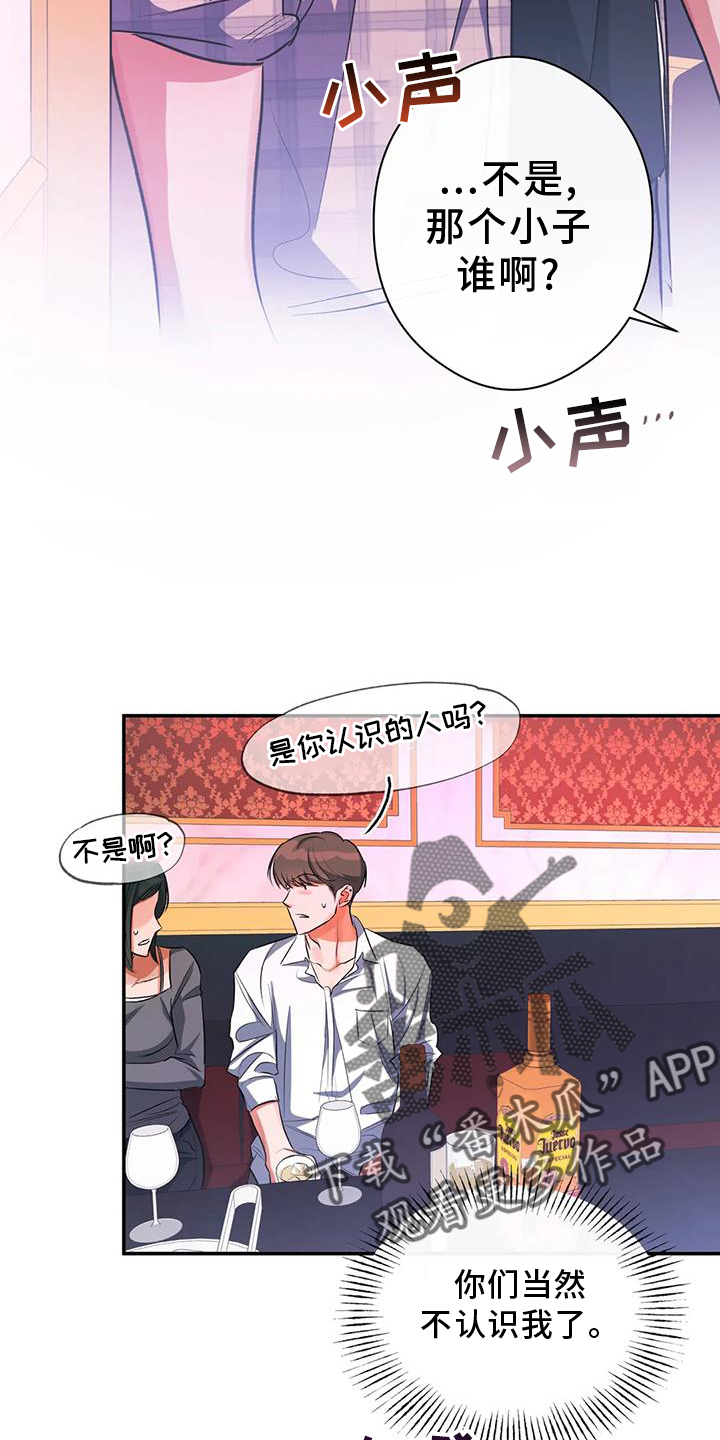 《另一个我》漫画最新章节第58章：挑衅免费下拉式在线观看章节第【17】张图片