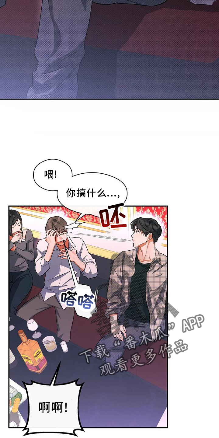 《另一个我》漫画最新章节第58章：挑衅免费下拉式在线观看章节第【13】张图片