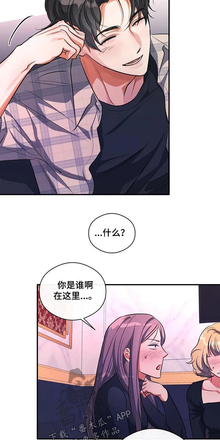 《另一个我》漫画最新章节第59章：丢人免费下拉式在线观看章节第【22】张图片