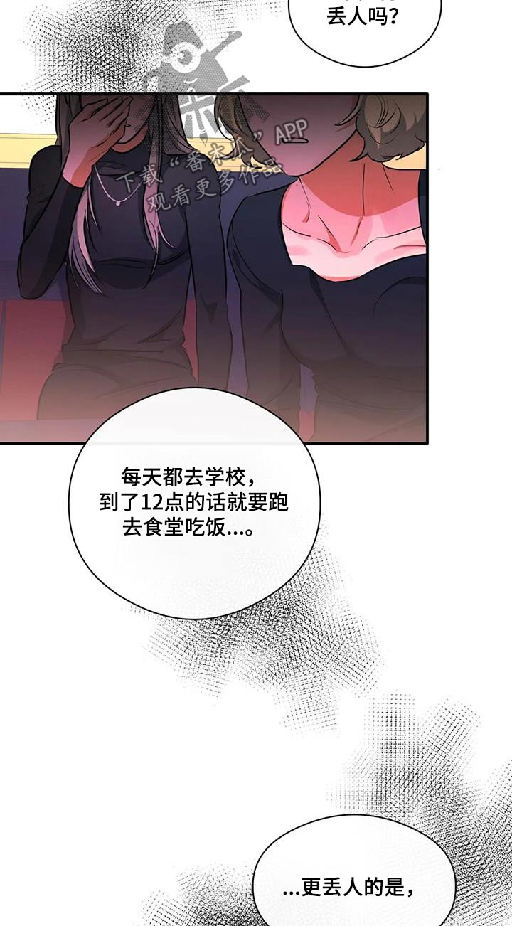 《另一个我》漫画最新章节第59章：丢人免费下拉式在线观看章节第【16】张图片