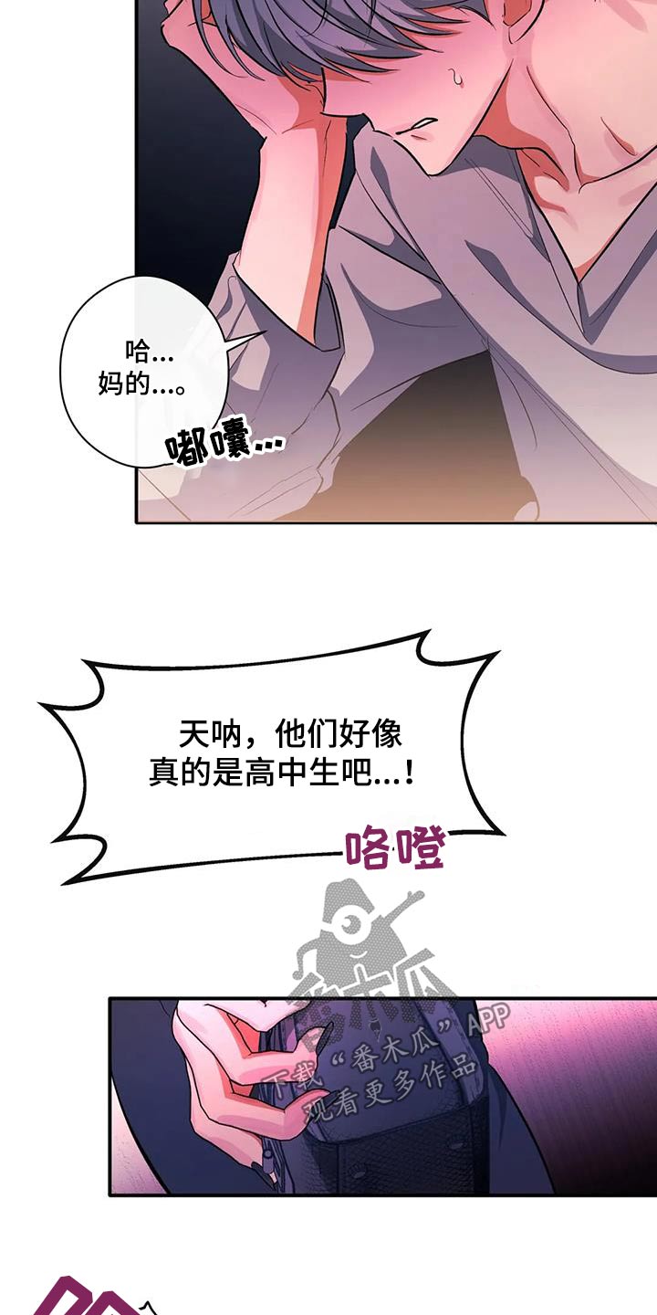 《另一个我》漫画最新章节第59章：丢人免费下拉式在线观看章节第【13】张图片