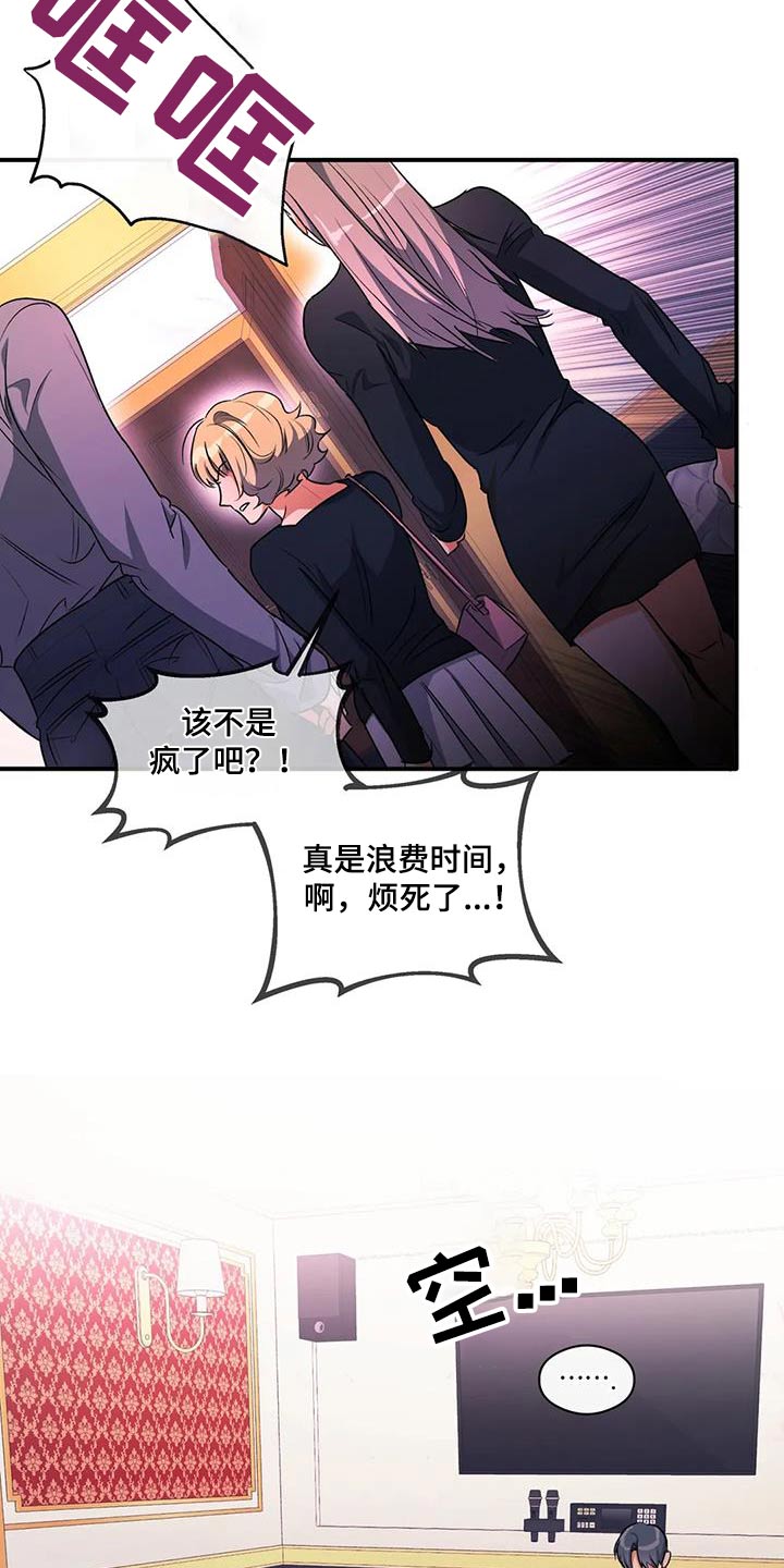 《另一个我》漫画最新章节第59章：丢人免费下拉式在线观看章节第【12】张图片