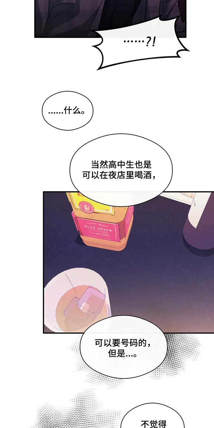 《另一个我》漫画最新章节第59章：丢人免费下拉式在线观看章节第【17】张图片