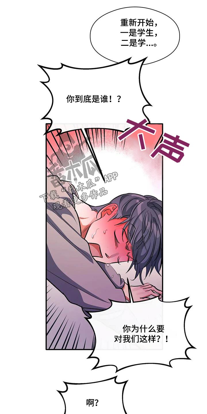 《另一个我》漫画最新章节第60章：再来一次免费下拉式在线观看章节第【15】张图片