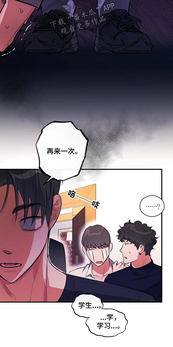 《另一个我》漫画最新章节第60章：再来一次免费下拉式在线观看章节第【9】张图片