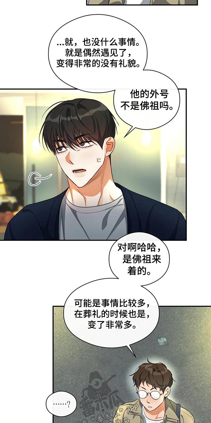 《另一个我》漫画最新章节第63章：迟到免费下拉式在线观看章节第【23】张图片