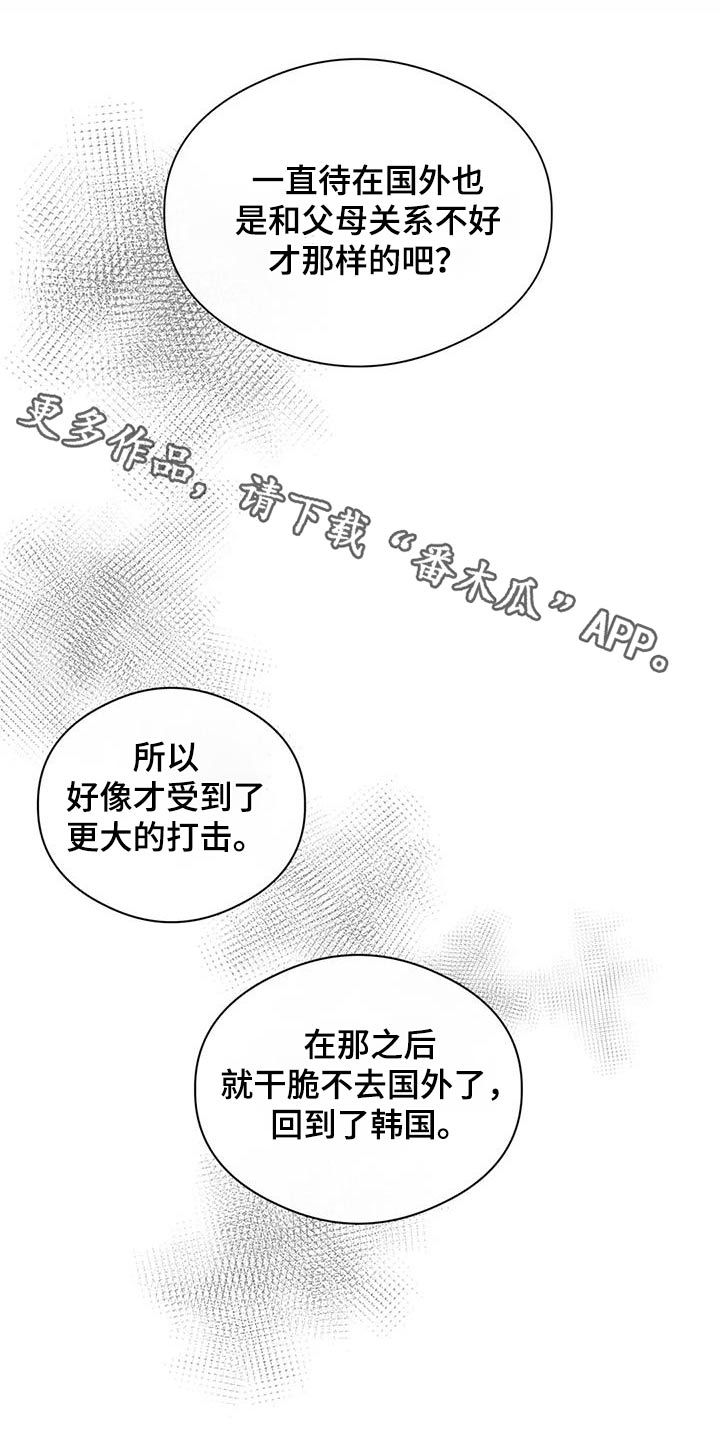 《另一个我》漫画最新章节第63章：迟到免费下拉式在线观看章节第【25】张图片