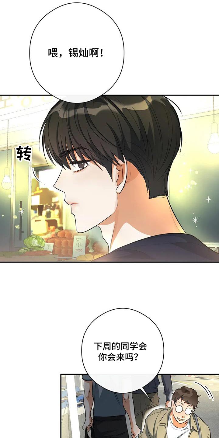 《另一个我》漫画最新章节第63章：迟到免费下拉式在线观看章节第【10】张图片