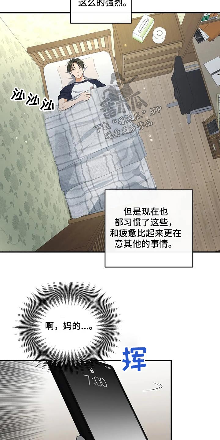 《另一个我》漫画最新章节第63章：迟到免费下拉式在线观看章节第【3】张图片