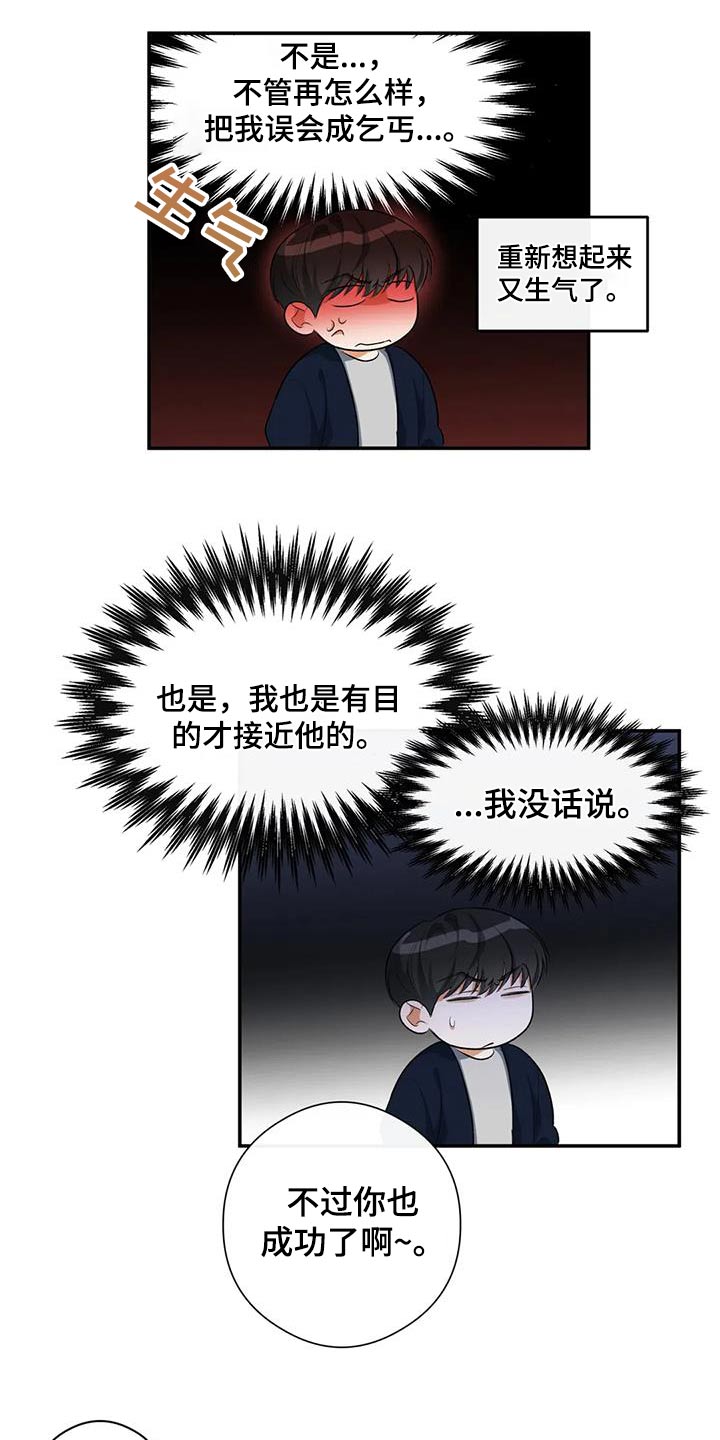 《另一个我》漫画最新章节第63章：迟到免费下拉式在线观看章节第【18】张图片