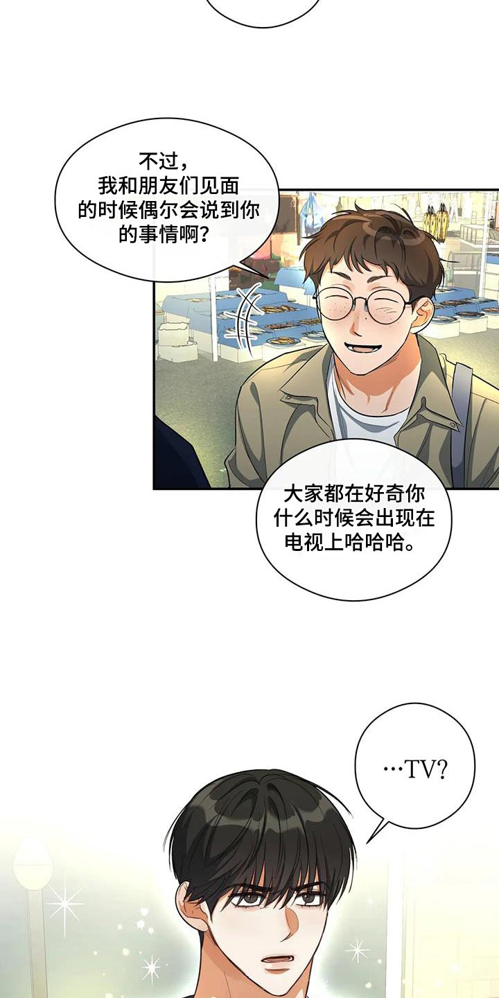 《另一个我》漫画最新章节第63章：迟到免费下拉式在线观看章节第【15】张图片