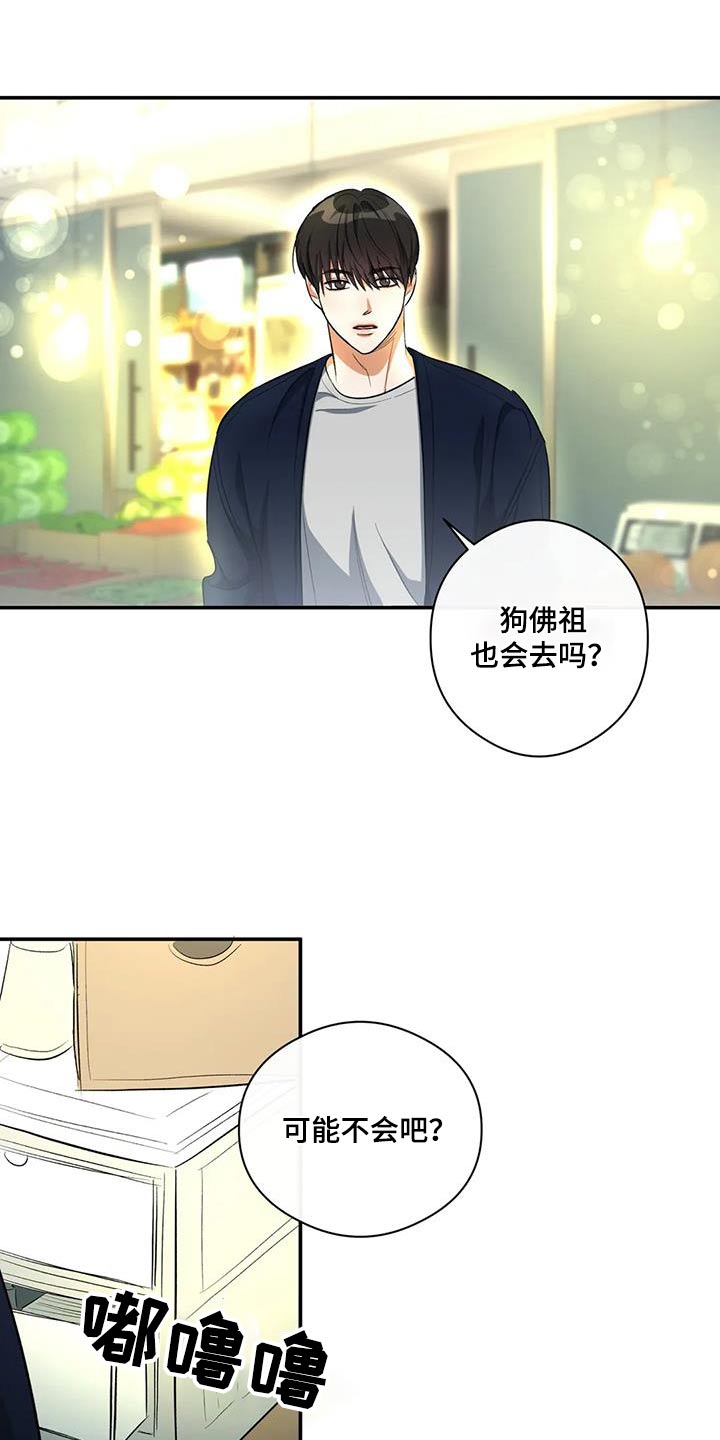 《另一个我》漫画最新章节第63章：迟到免费下拉式在线观看章节第【8】张图片