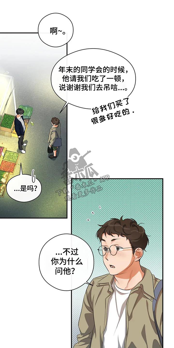 《另一个我》漫画最新章节第63章：迟到免费下拉式在线观看章节第【24】张图片