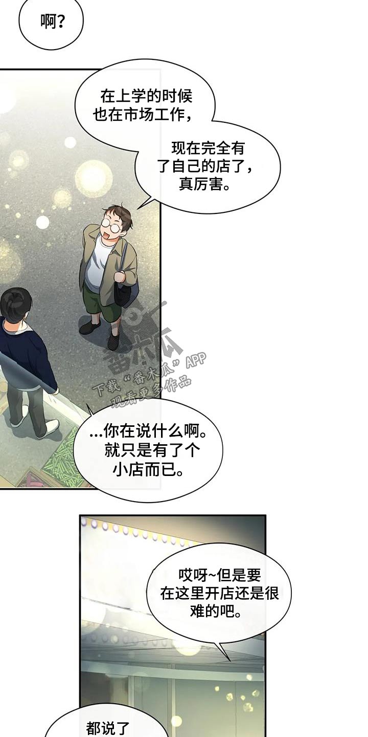 《另一个我》漫画最新章节第63章：迟到免费下拉式在线观看章节第【17】张图片