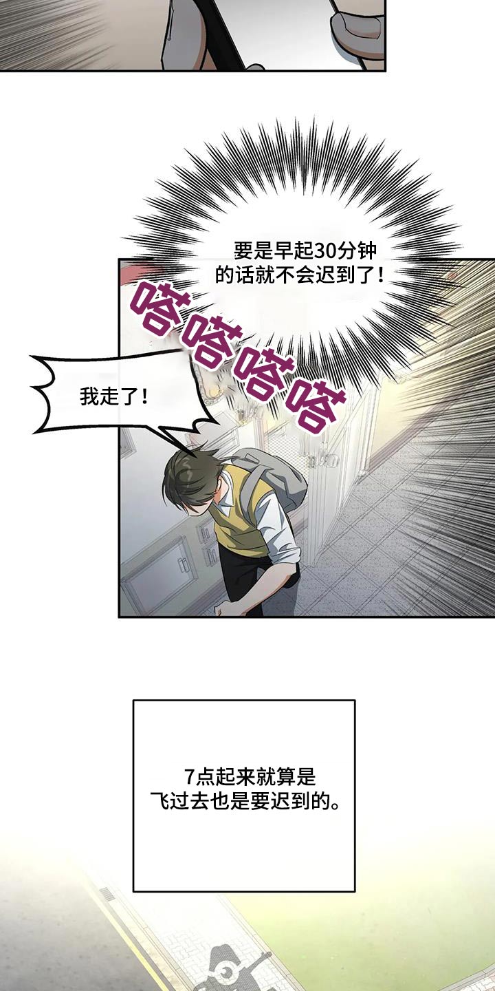 《另一个我》漫画最新章节第63章：迟到免费下拉式在线观看章节第【2】张图片