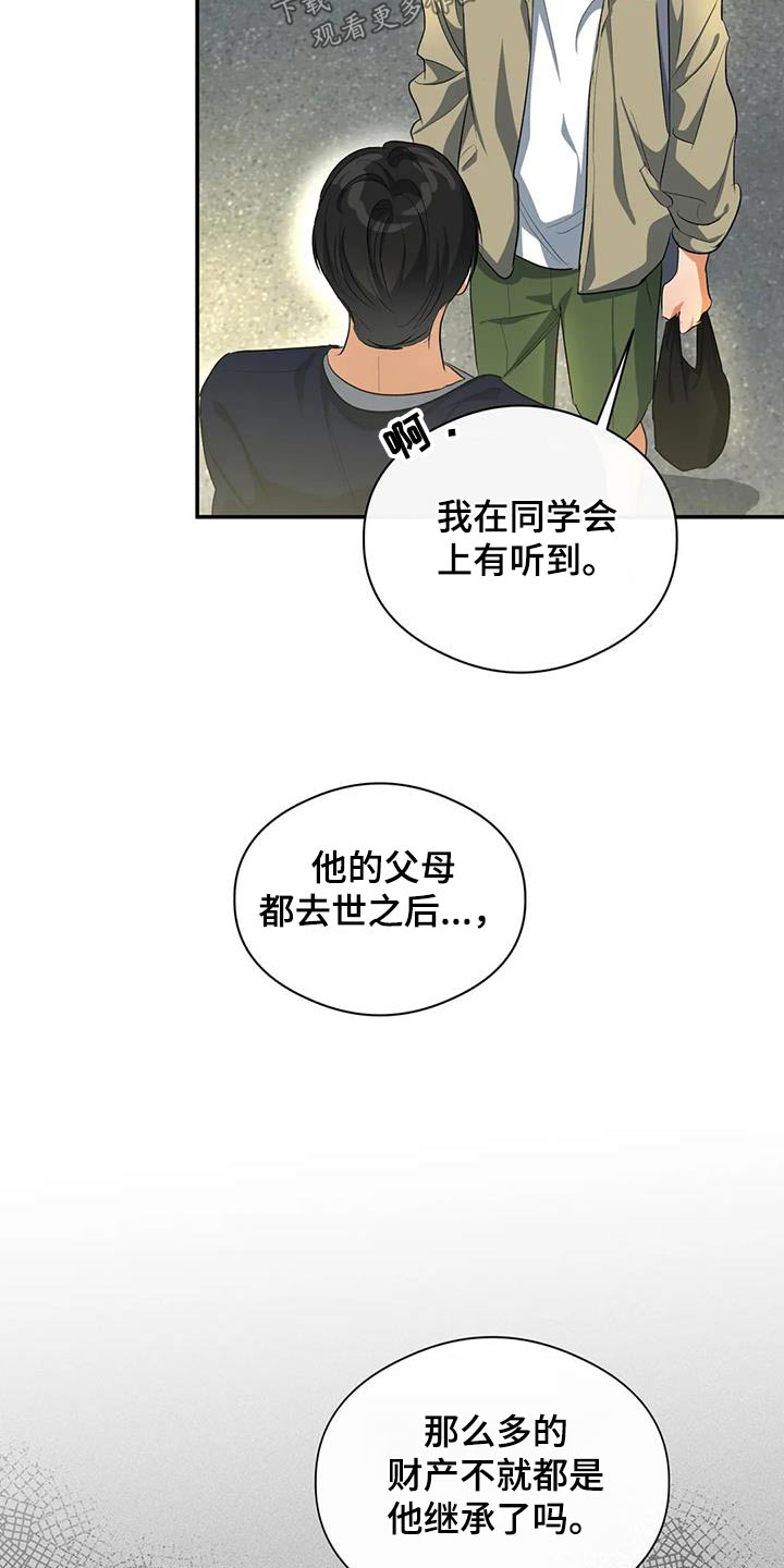 《另一个我》漫画最新章节第63章：迟到免费下拉式在线观看章节第【22】张图片