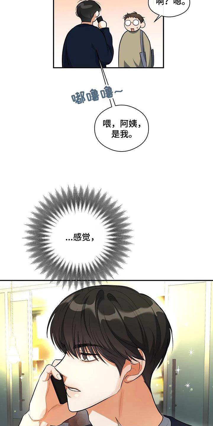 《另一个我》漫画最新章节第63章：迟到免费下拉式在线观看章节第【13】张图片